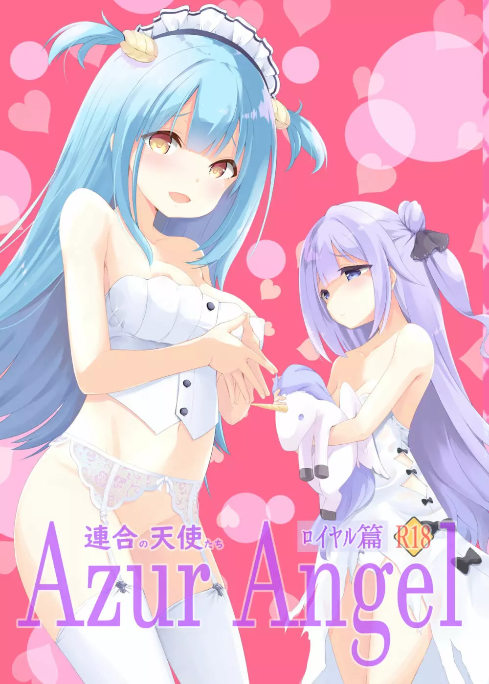 Azur Angel ～ロイヤル篇～ Page.2