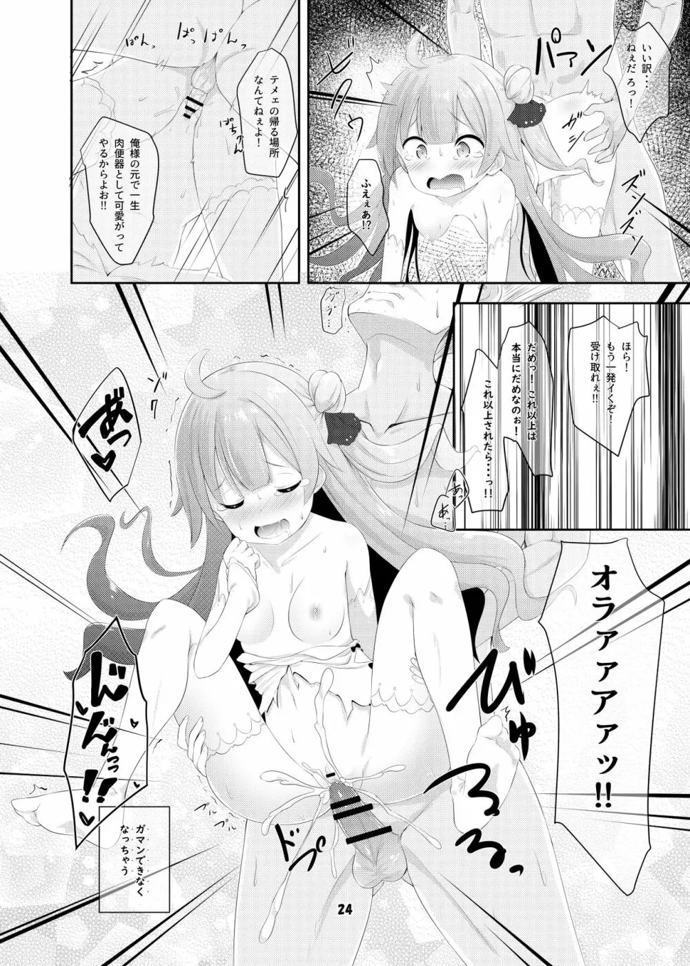 Azur Angel ～ロイヤル篇～ Page.25