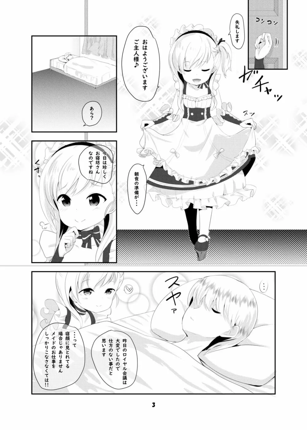 Azur Angel ～ロイヤル篇～ Page.4