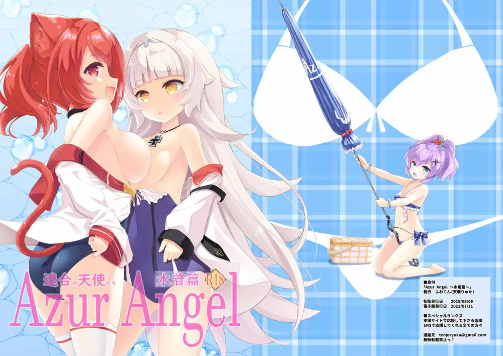 Azur Angel ～水着篇～ Page.1