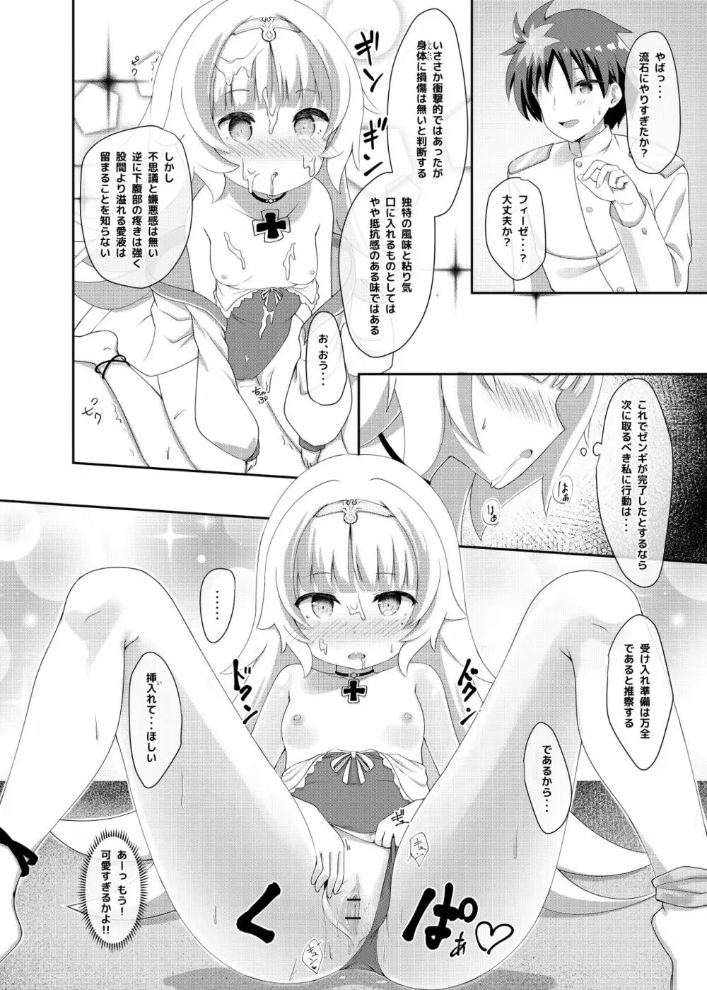 Azur Angel ～水着篇～ Page.23