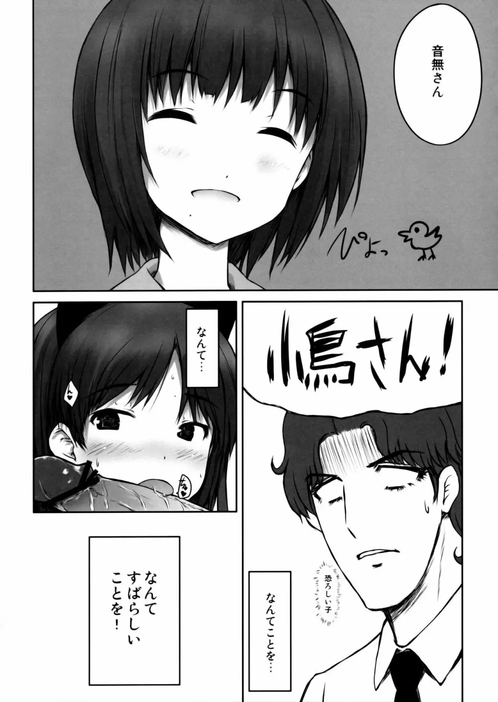 ちひゃにゃんぺろぺろ 2 Page.5