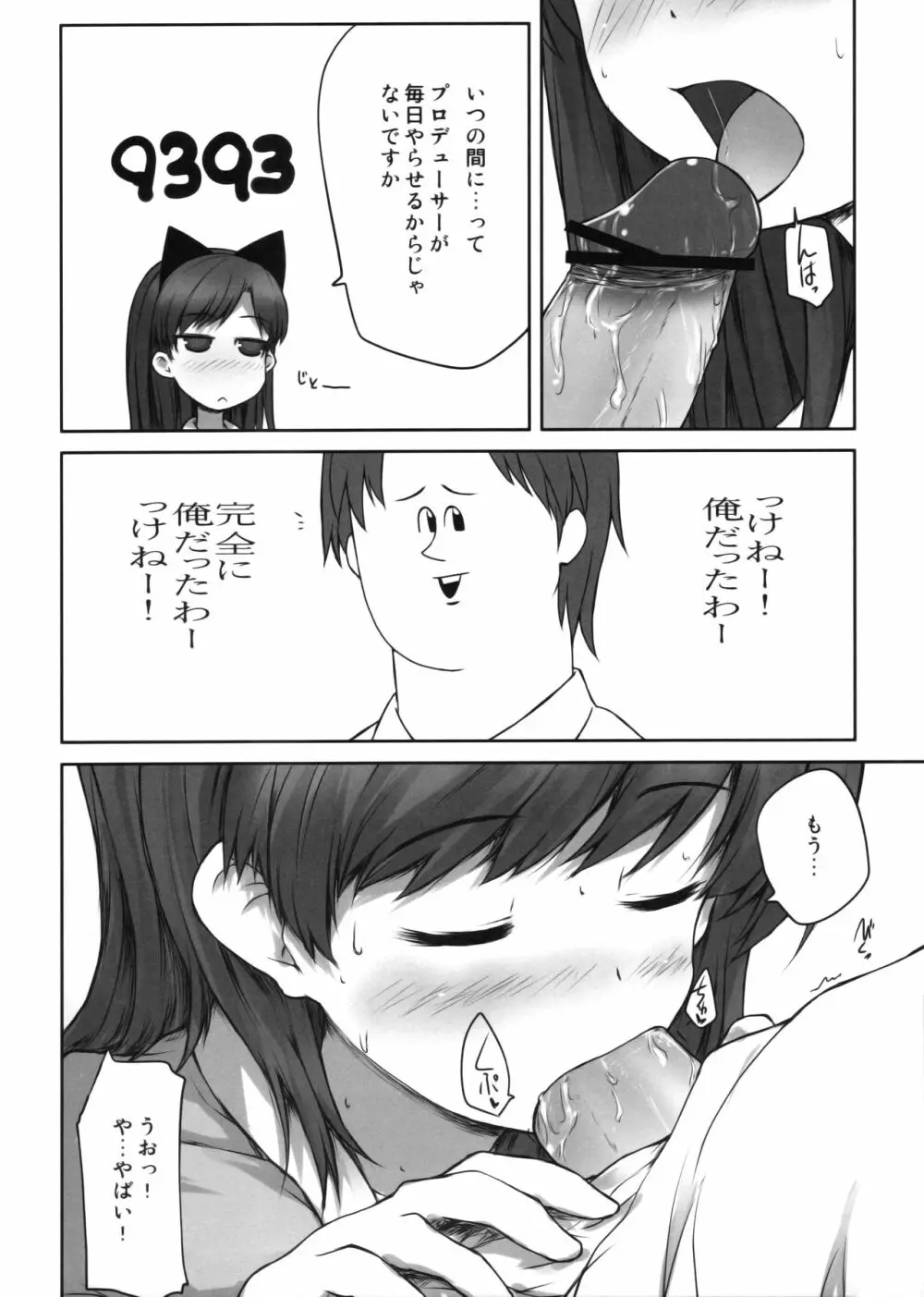 ちひゃにゃんぺろぺろ 2 Page.7