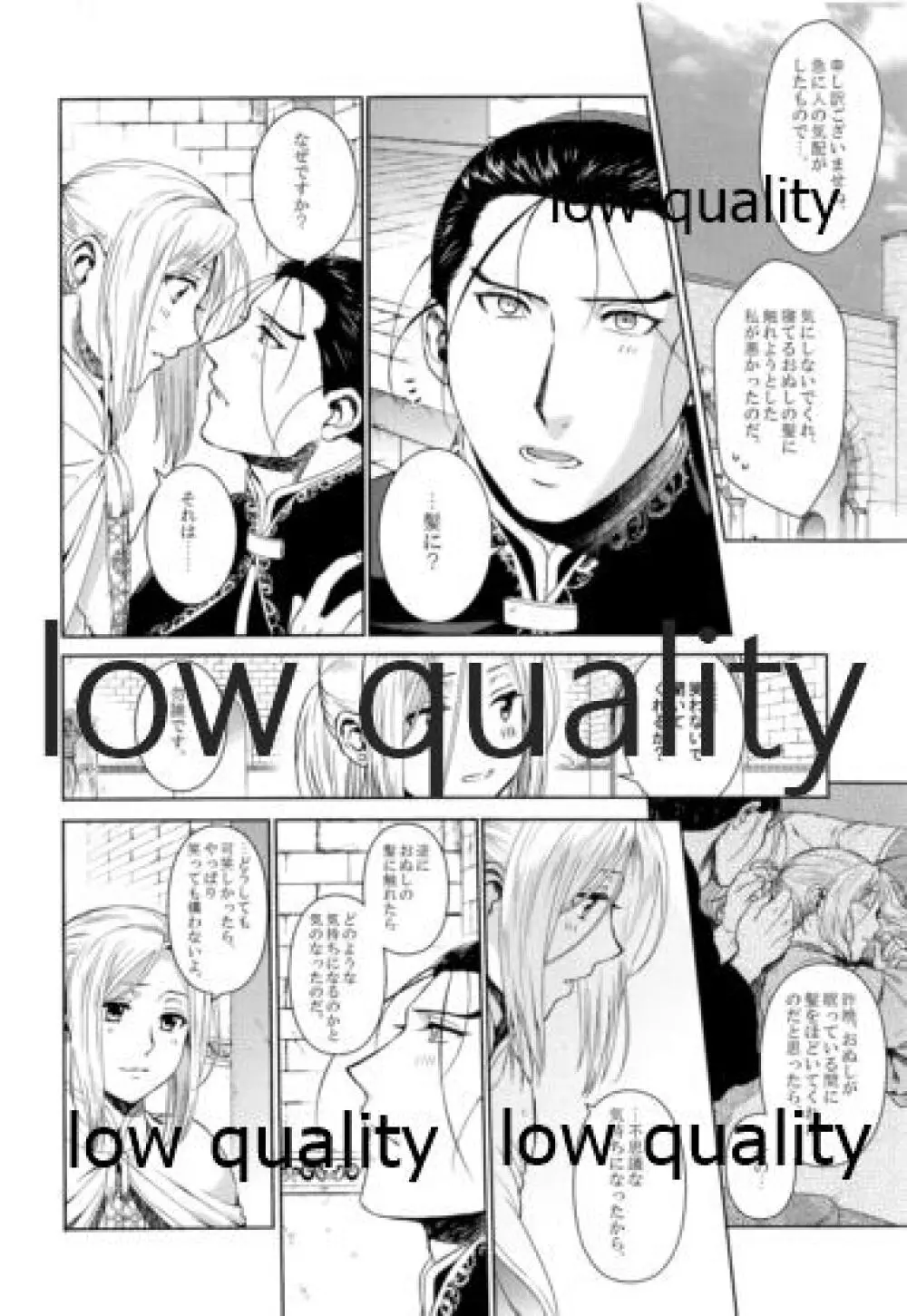 ここから先は秘密を解いてから。 Page.11