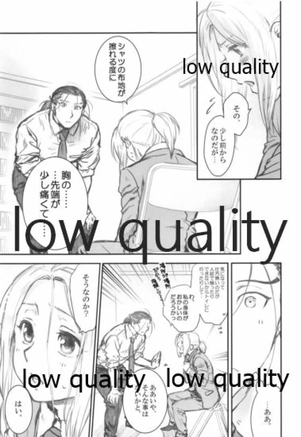 王子様は成長期 Page.8