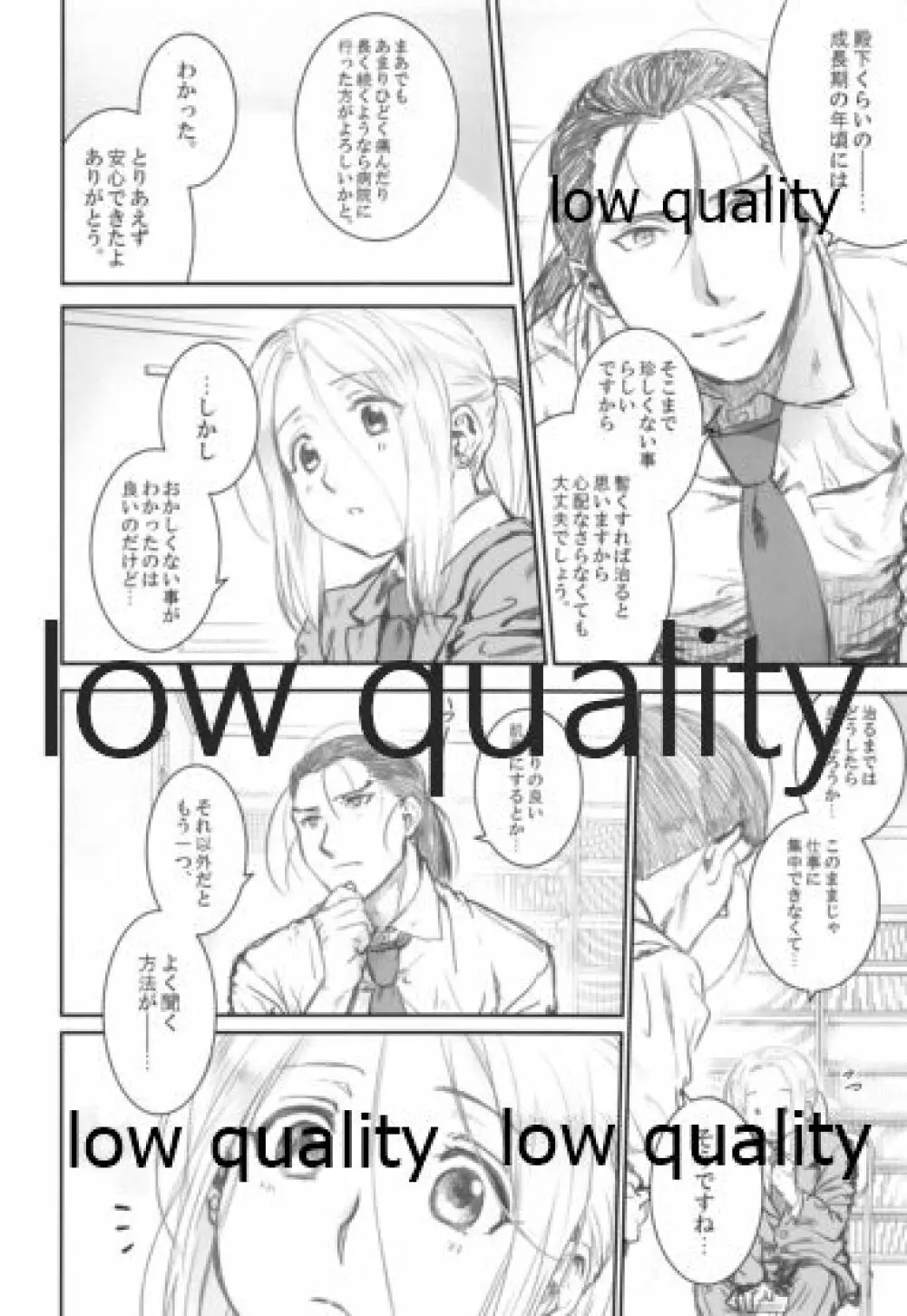 王子様は成長期 Page.9