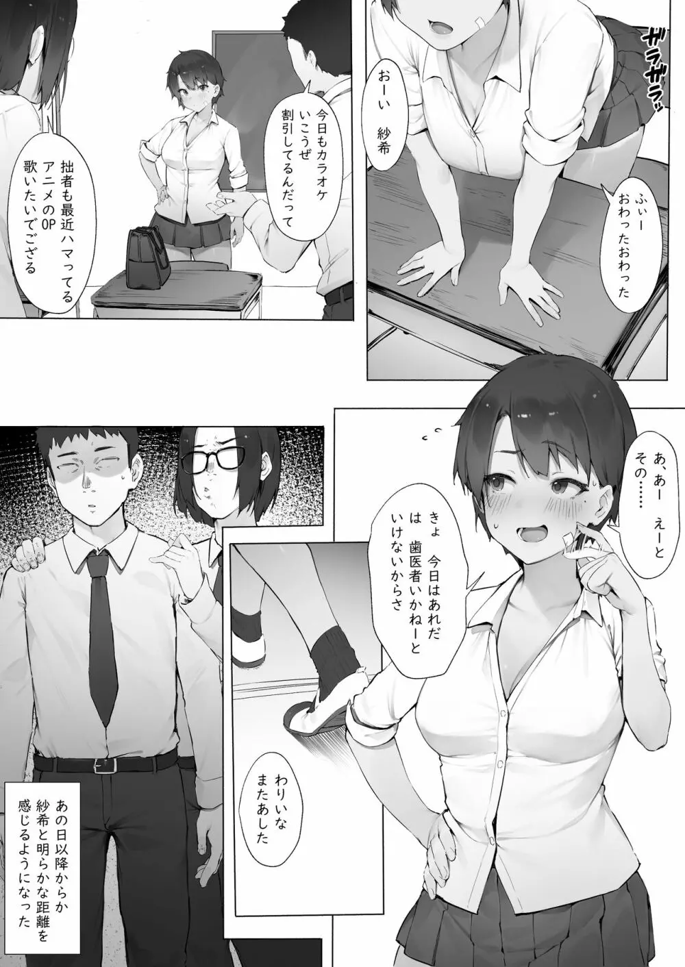 先輩に自分がメスである事をわからされる後輩・続【前編】 Page.3