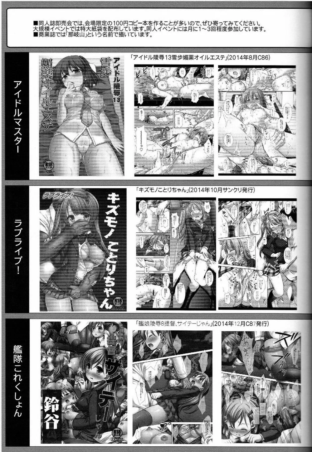 アイドル陵辱16 雪歩 図書姦 Page.20