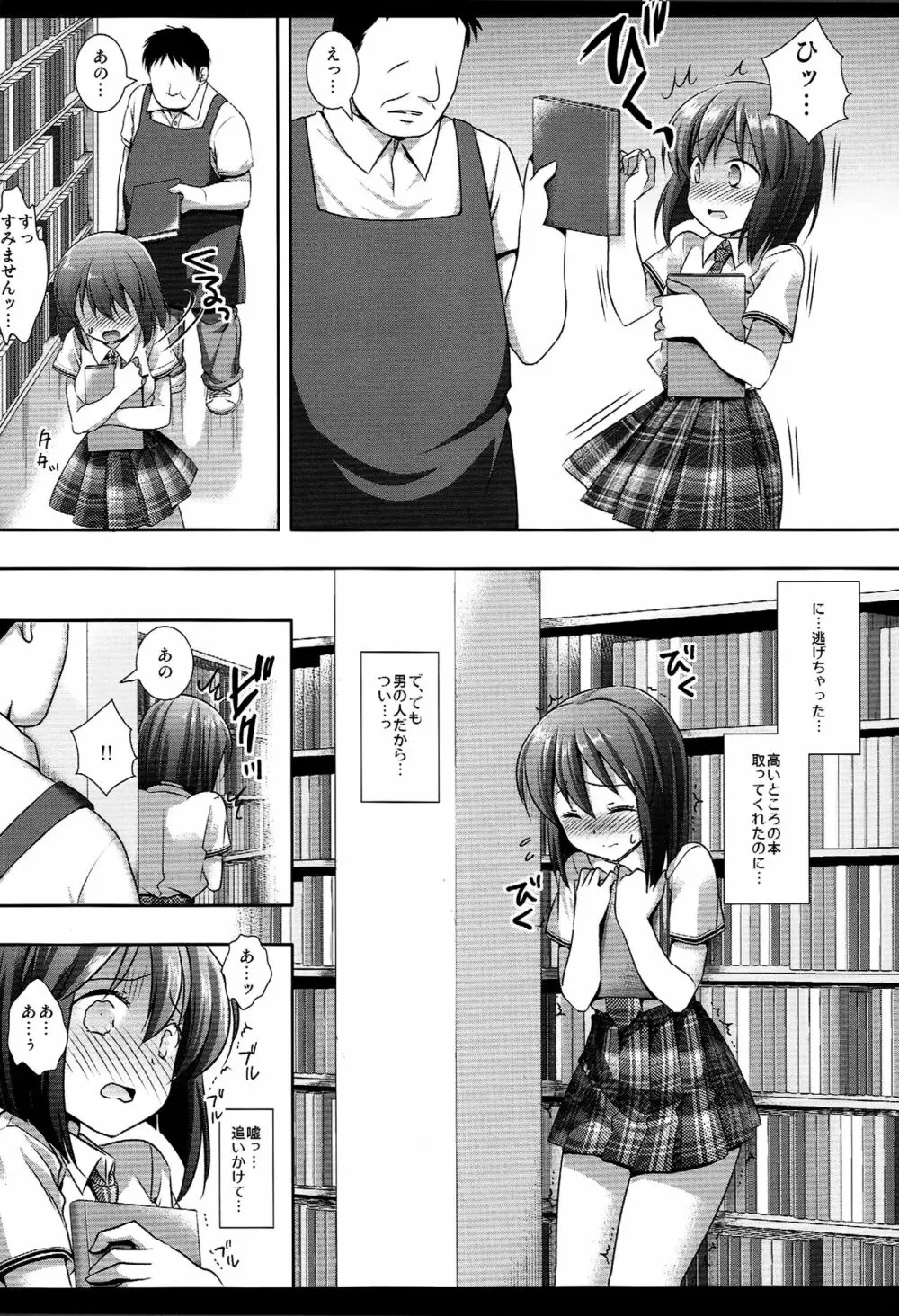 アイドル陵辱16 雪歩 図書姦 Page.5