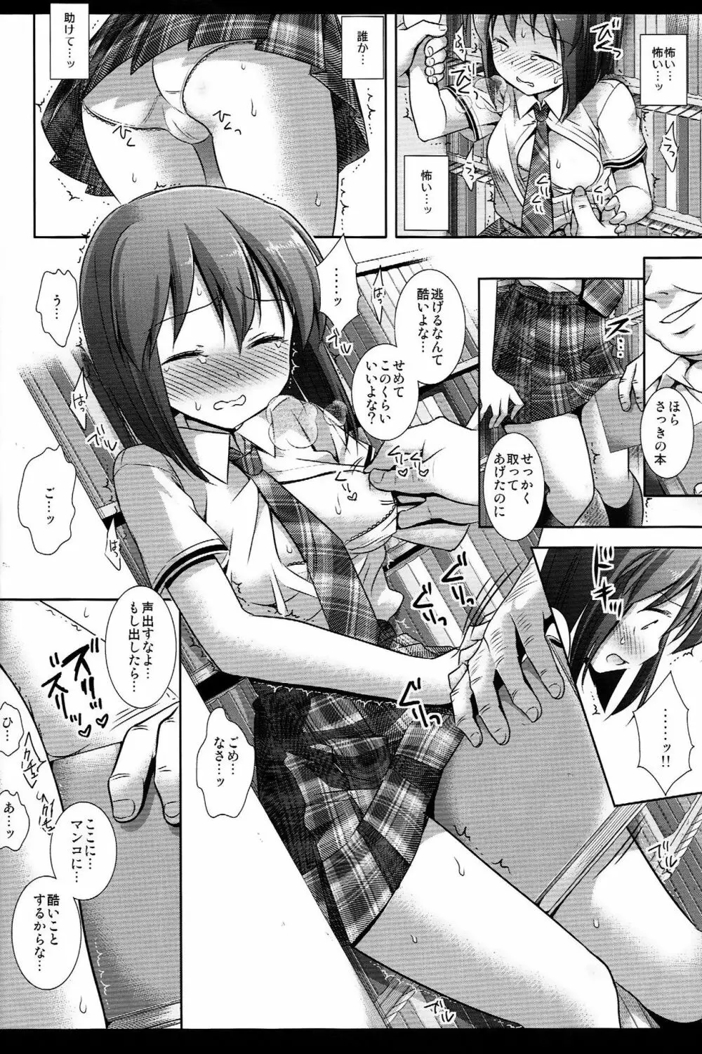 アイドル陵辱16 雪歩 図書姦 Page.9