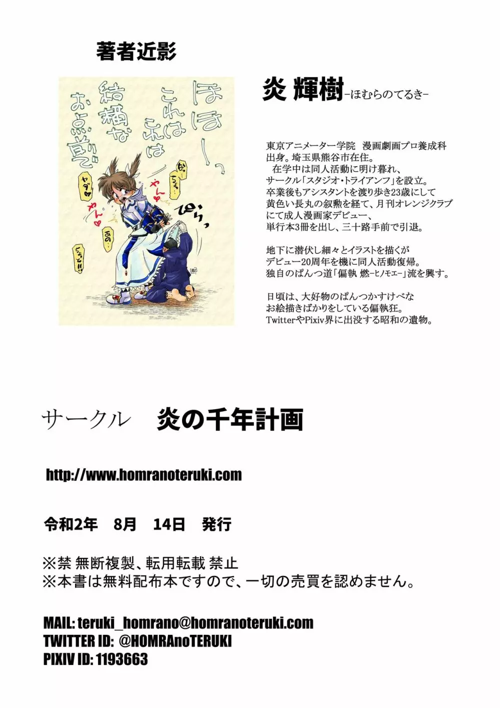 僕となのはでイチャコラする本 Page.11