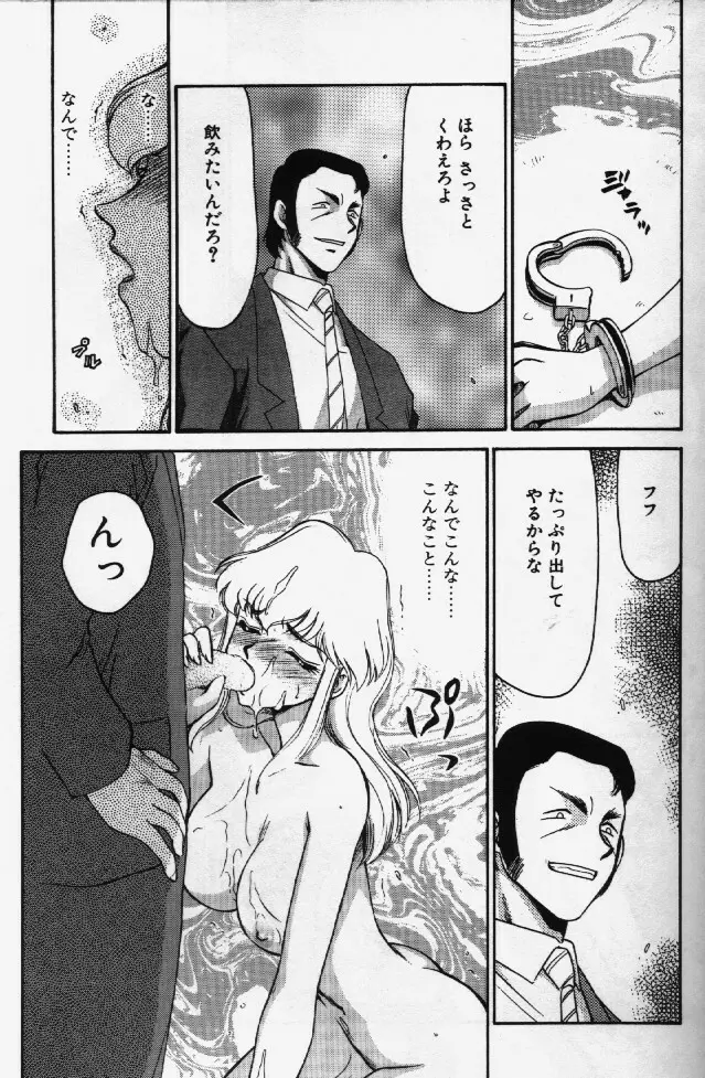 キャスター玲子 Page.108