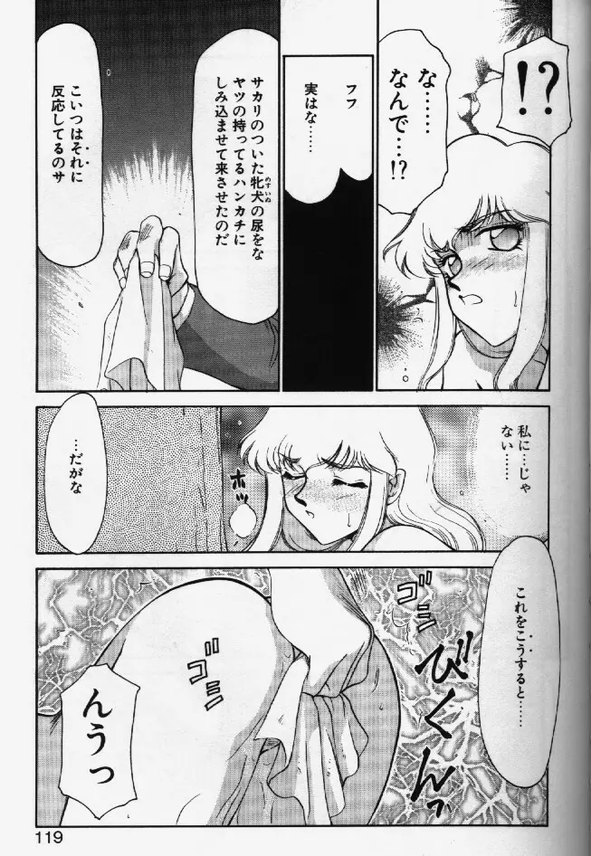 キャスター玲子 Page.116