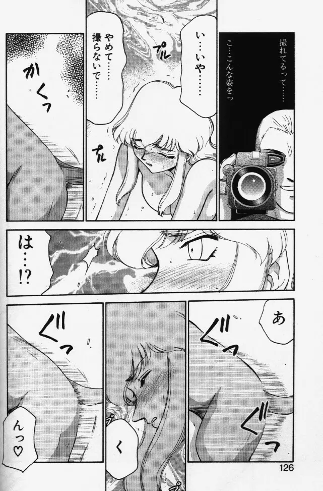 キャスター玲子 Page.123