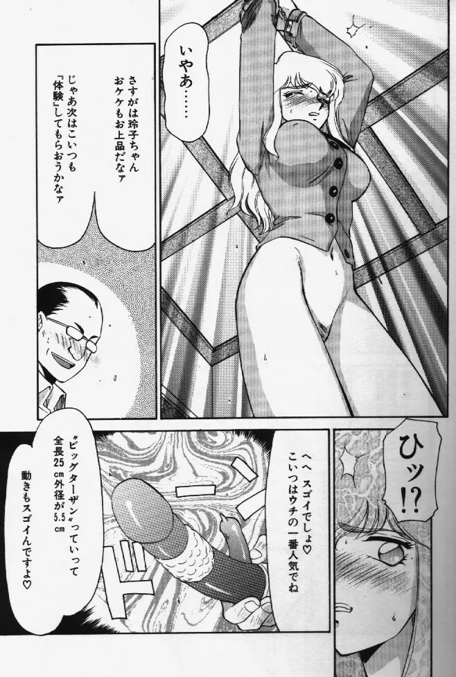 キャスター玲子 Page.16