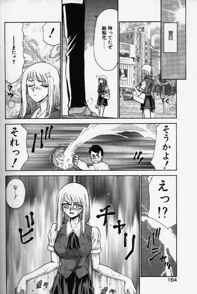 キャスター玲子 Page.161