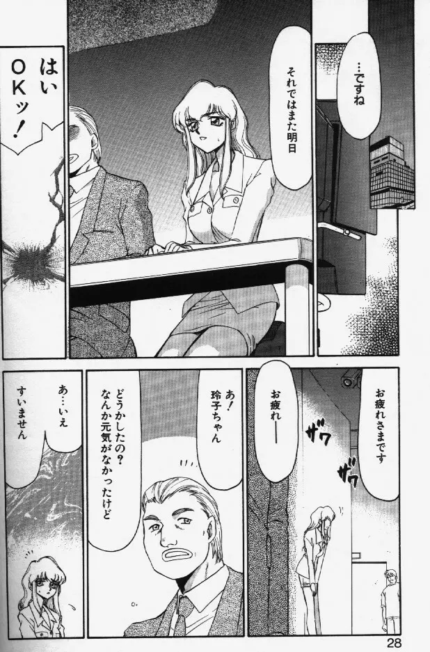 キャスター玲子 Page.25