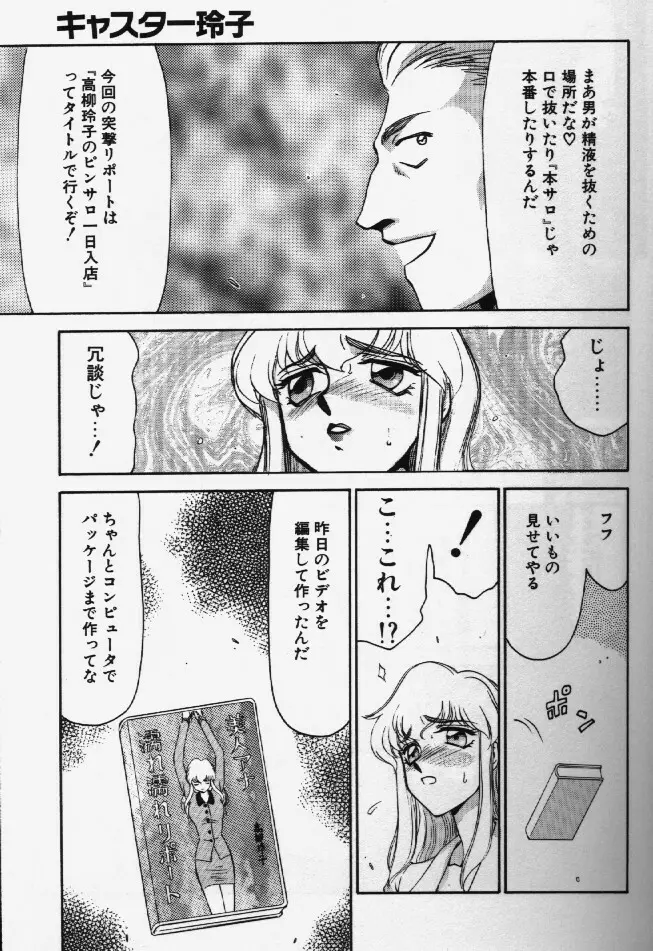 キャスター玲子 Page.28