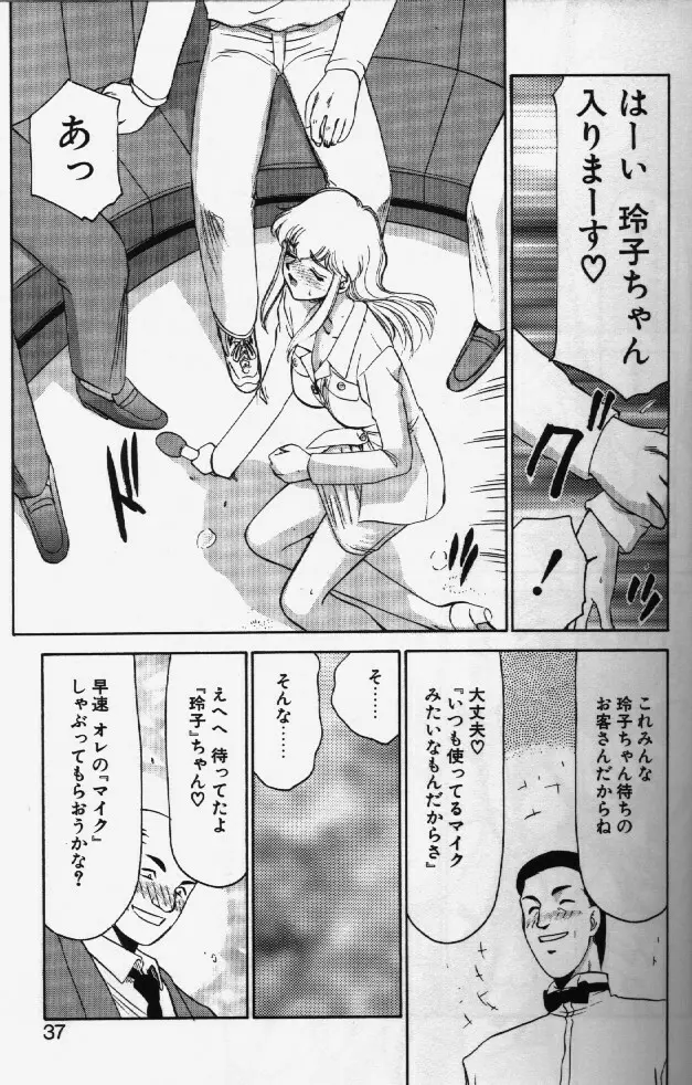 キャスター玲子 Page.34