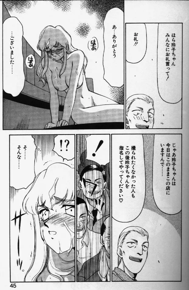 キャスター玲子 Page.42