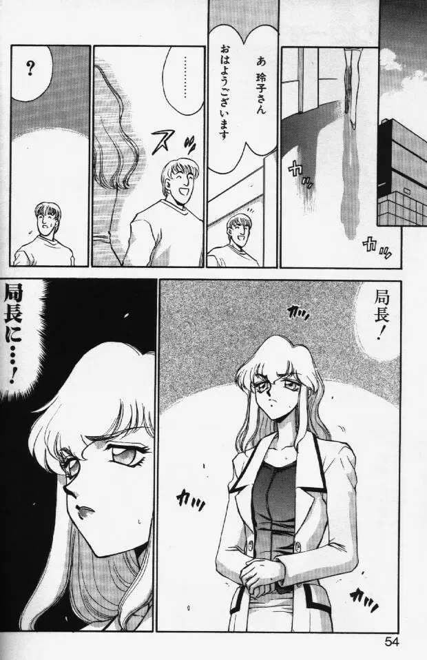 キャスター玲子 Page.51