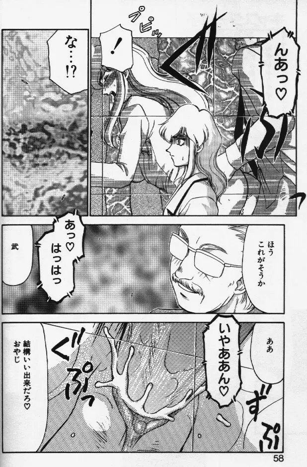 キャスター玲子 Page.55