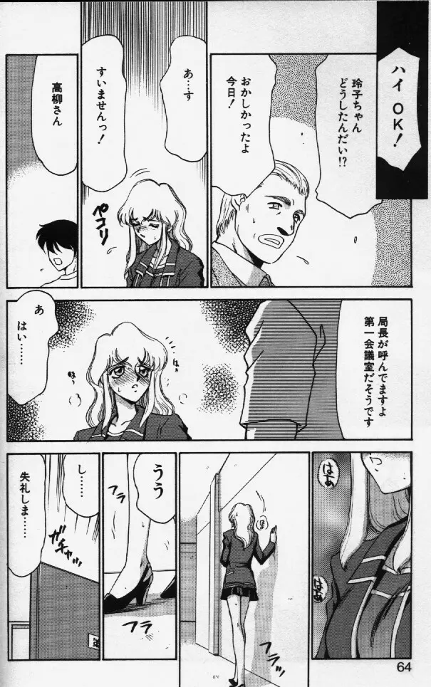 キャスター玲子 Page.61