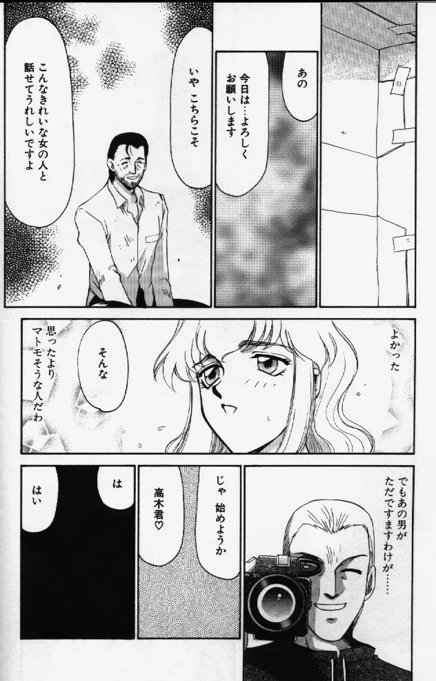 キャスター玲子 Page.73