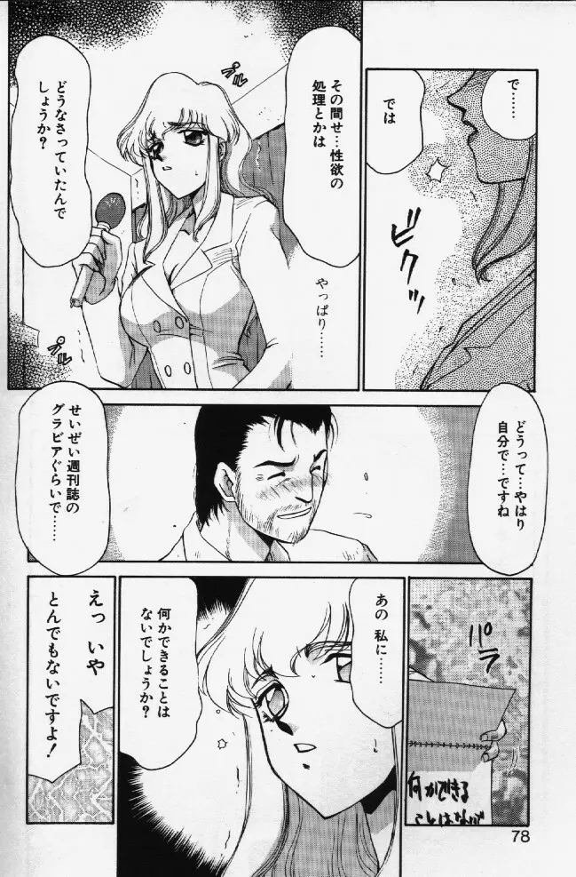 キャスター玲子 Page.75