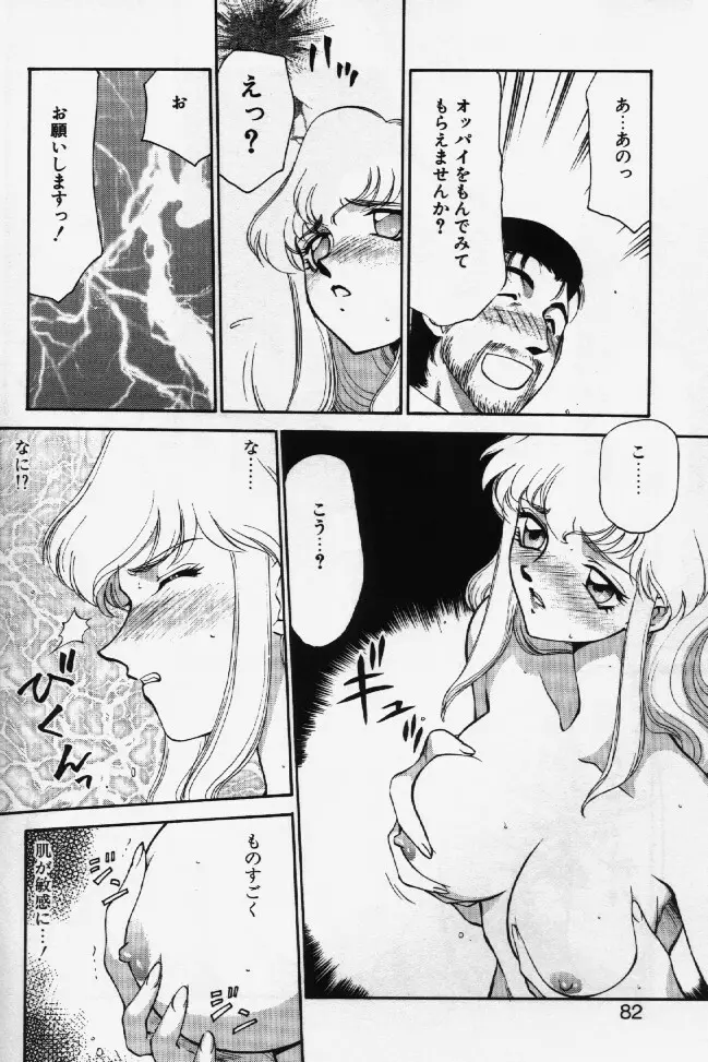 キャスター玲子 Page.79