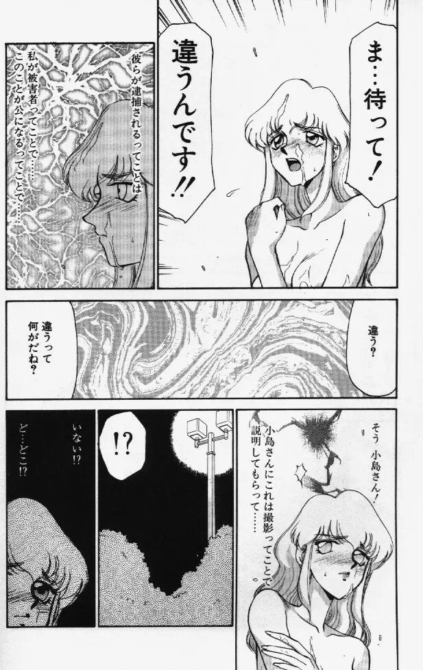 キャスター玲子 Page.87