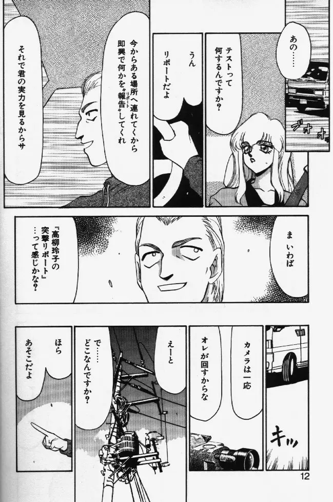 キャスター玲子 Page.9