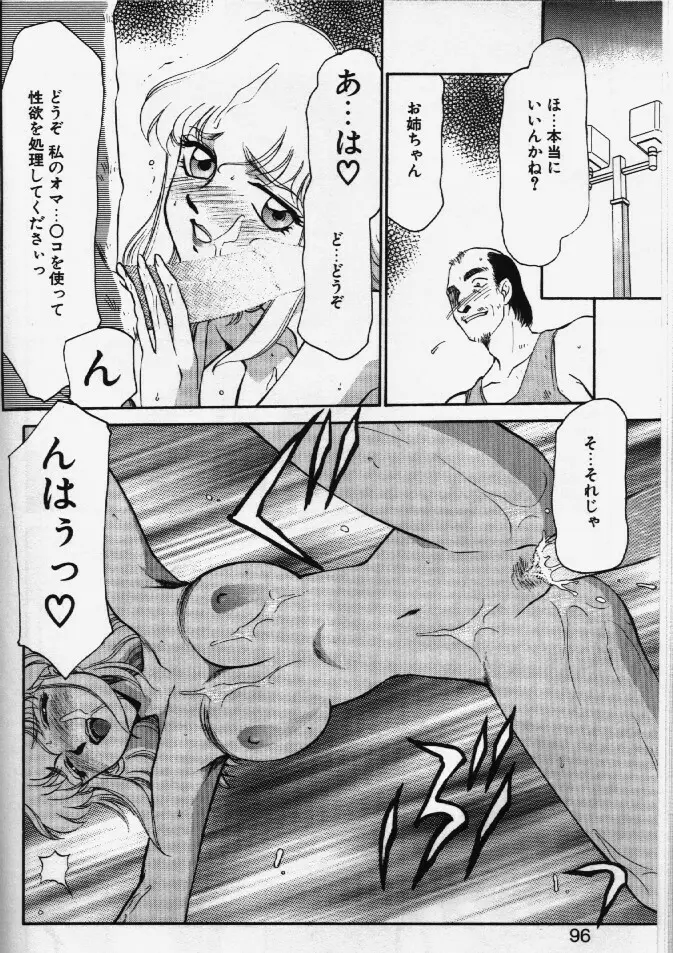 キャスター玲子 Page.93