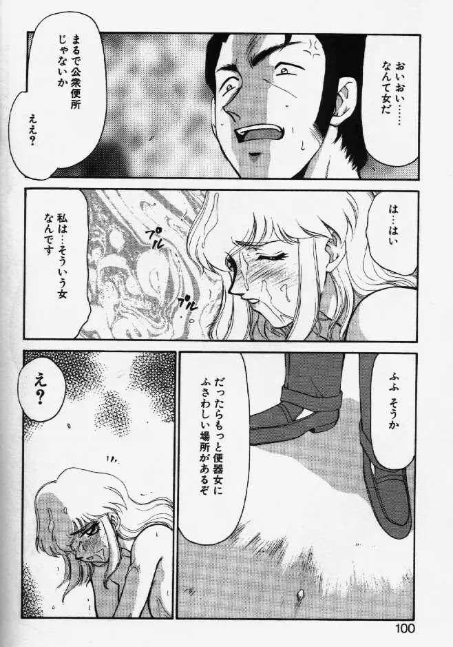 キャスター玲子 Page.97