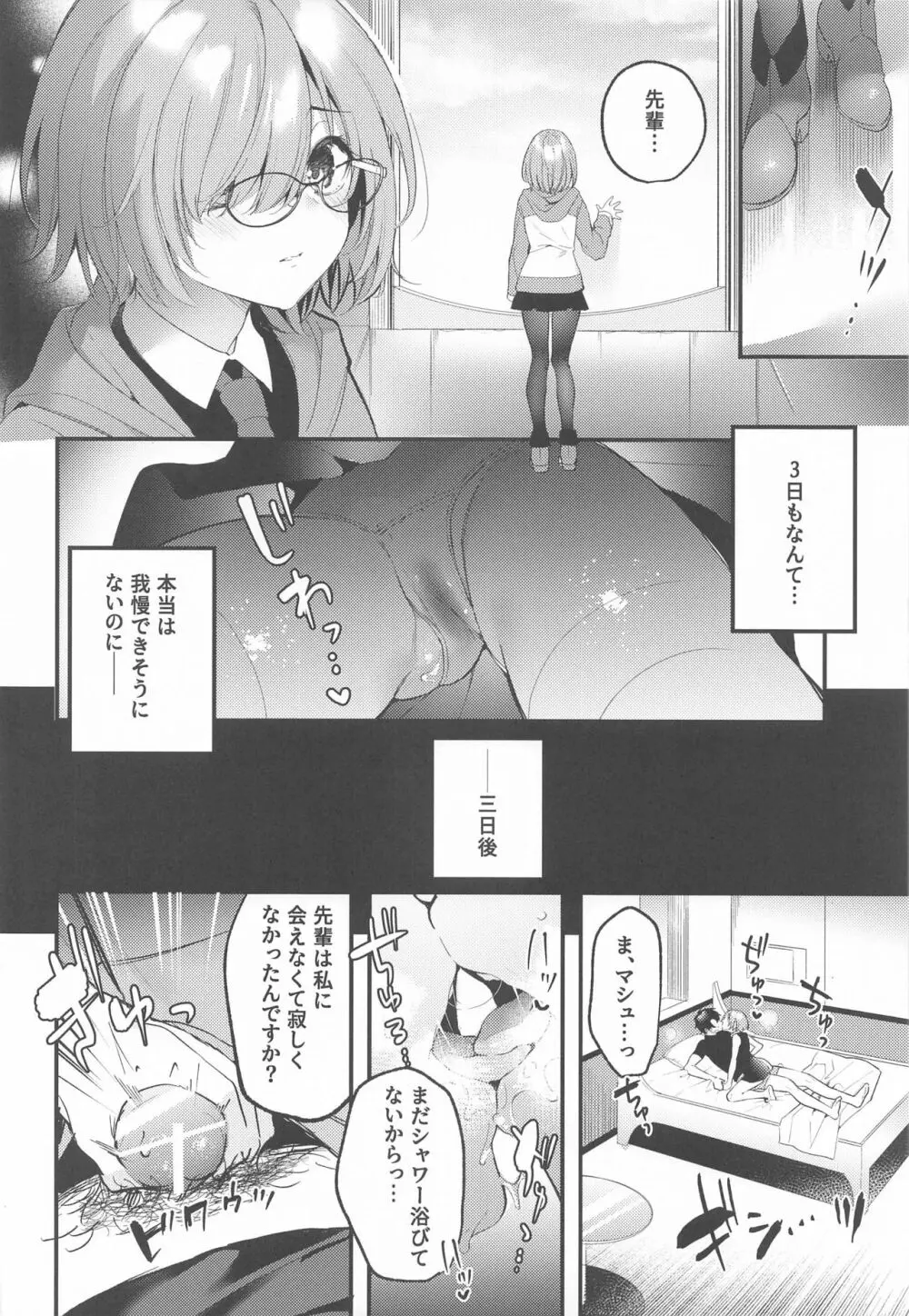 金曜日は会いにゆきマシュ Page.18