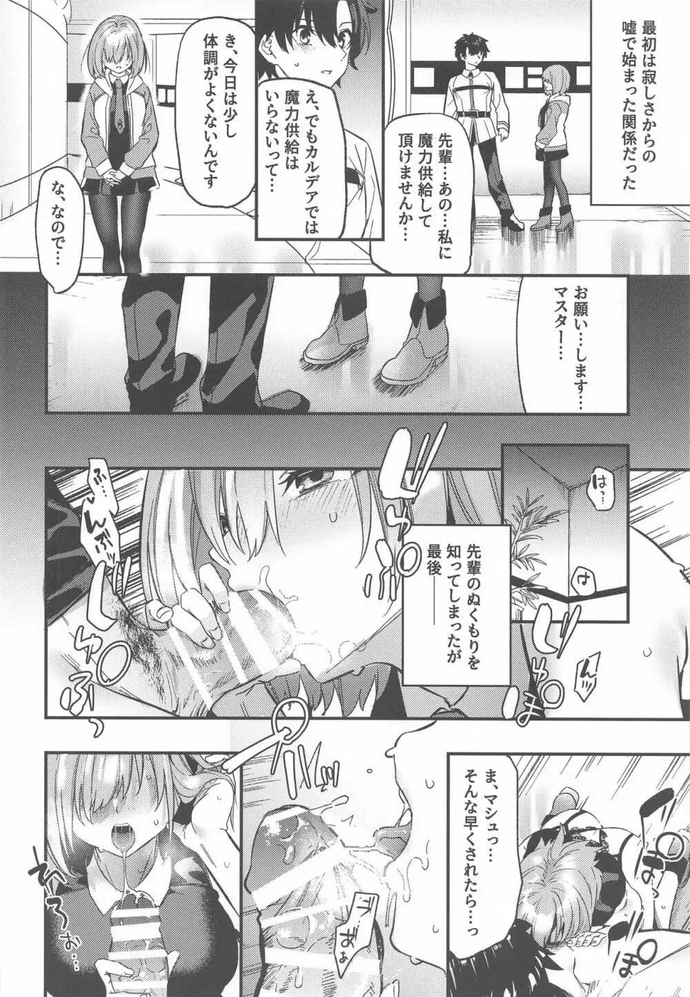 金曜日は会いにゆきマシュ Page.6