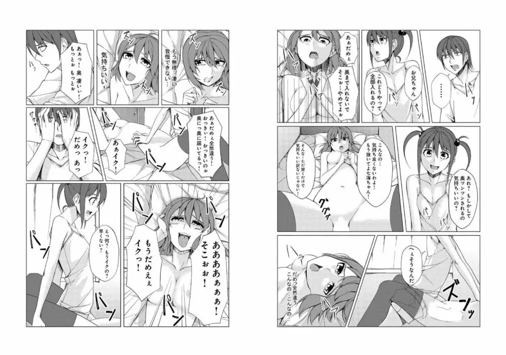 ミニ♂兄の彼女を寝取ったのはデカ♂の妹!? Page.5