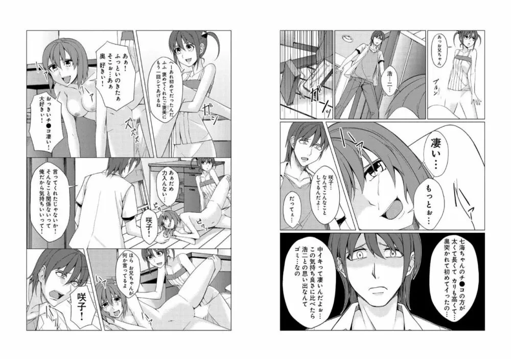 ミニ♂兄の彼女を寝取ったのはデカ♂の妹!? Page.8