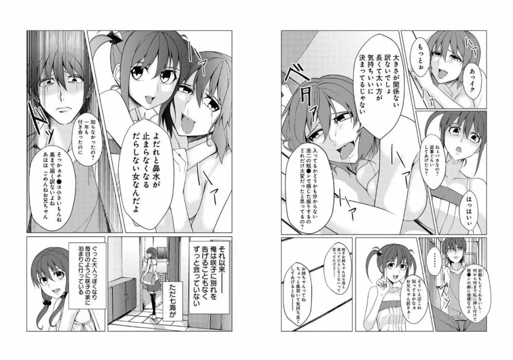 ミニ♂兄の彼女を寝取ったのはデカ♂の妹!? Page.9