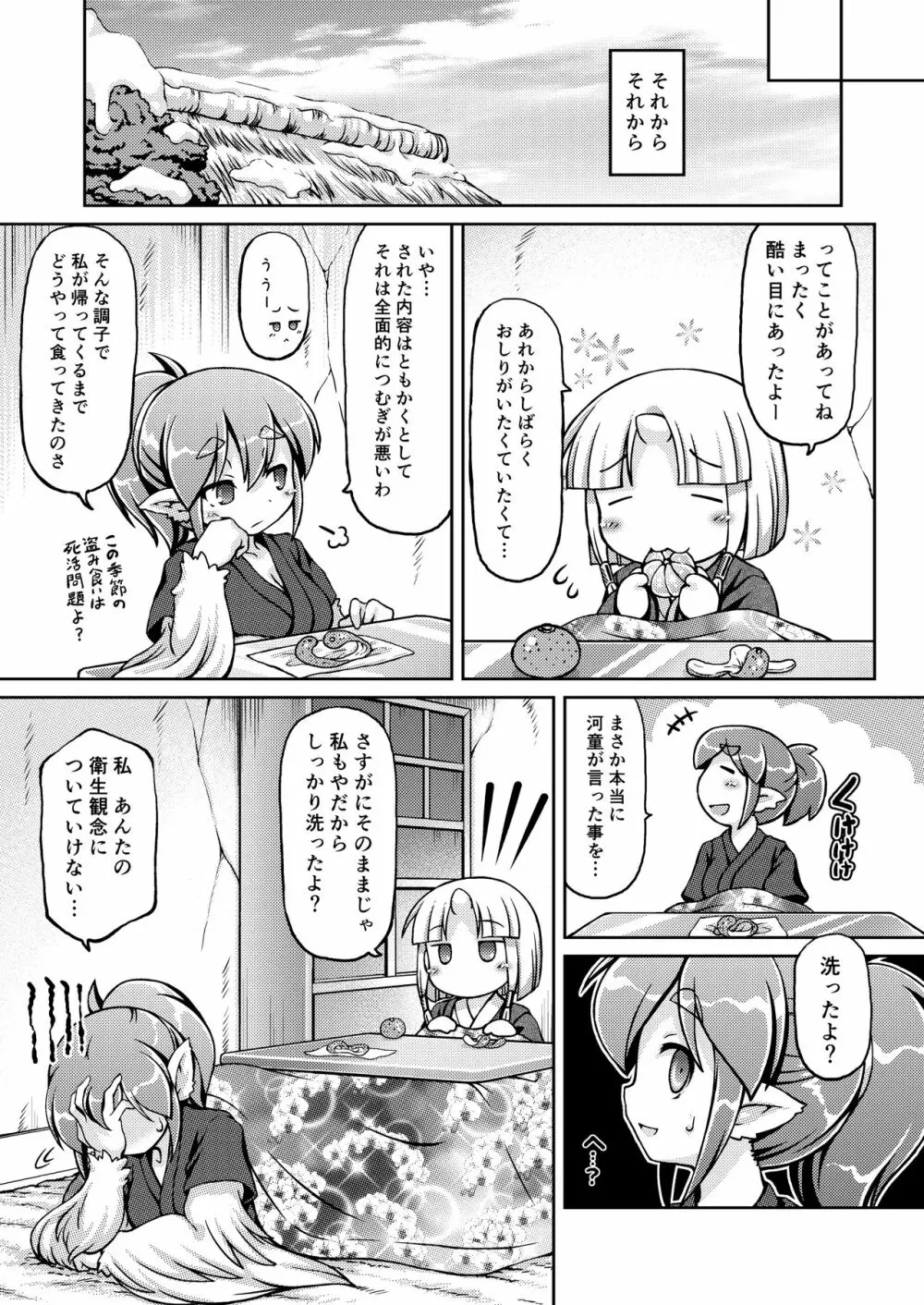 妖嬢性辱絵巻弐 Page.22