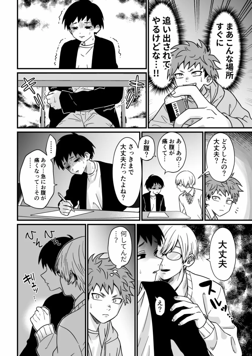 塾講師の策略 Page.10