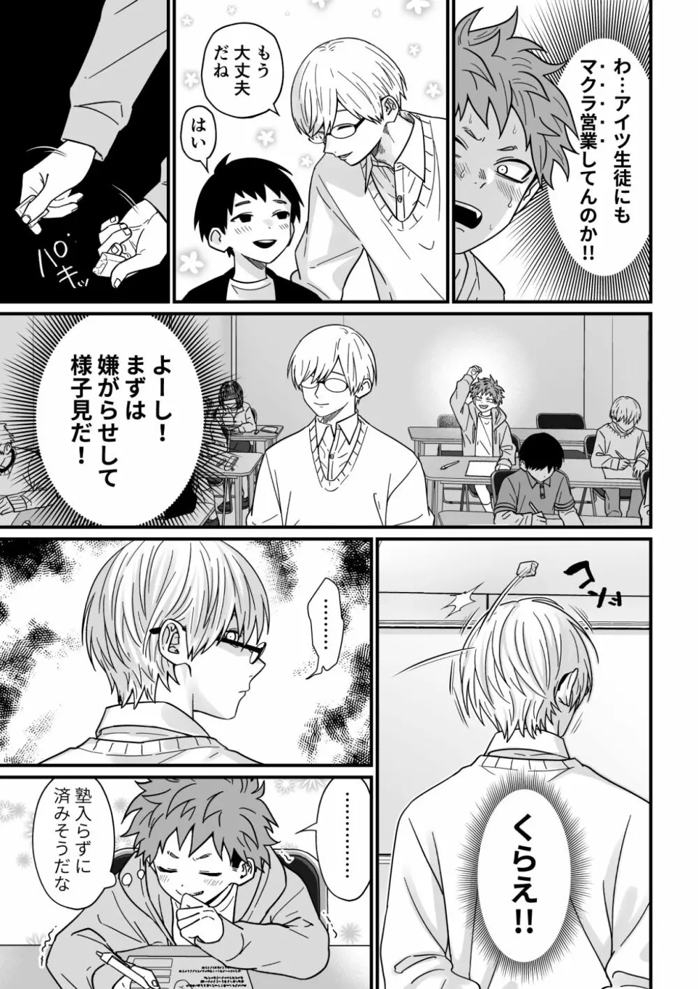 塾講師の策略 Page.11