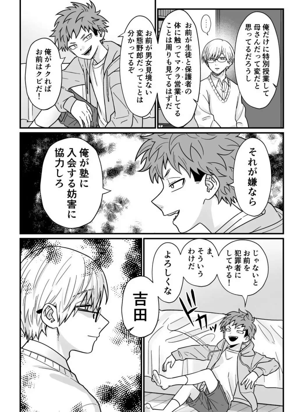 塾講師の策略 Page.14