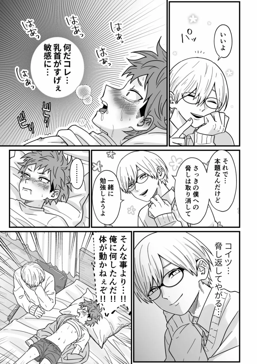 塾講師の策略 Page.21