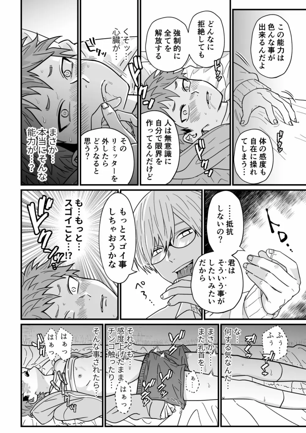 塾講師の策略 Page.24