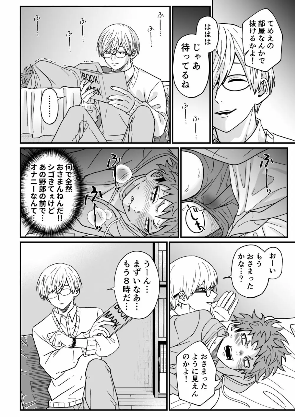 塾講師の策略 Page.28