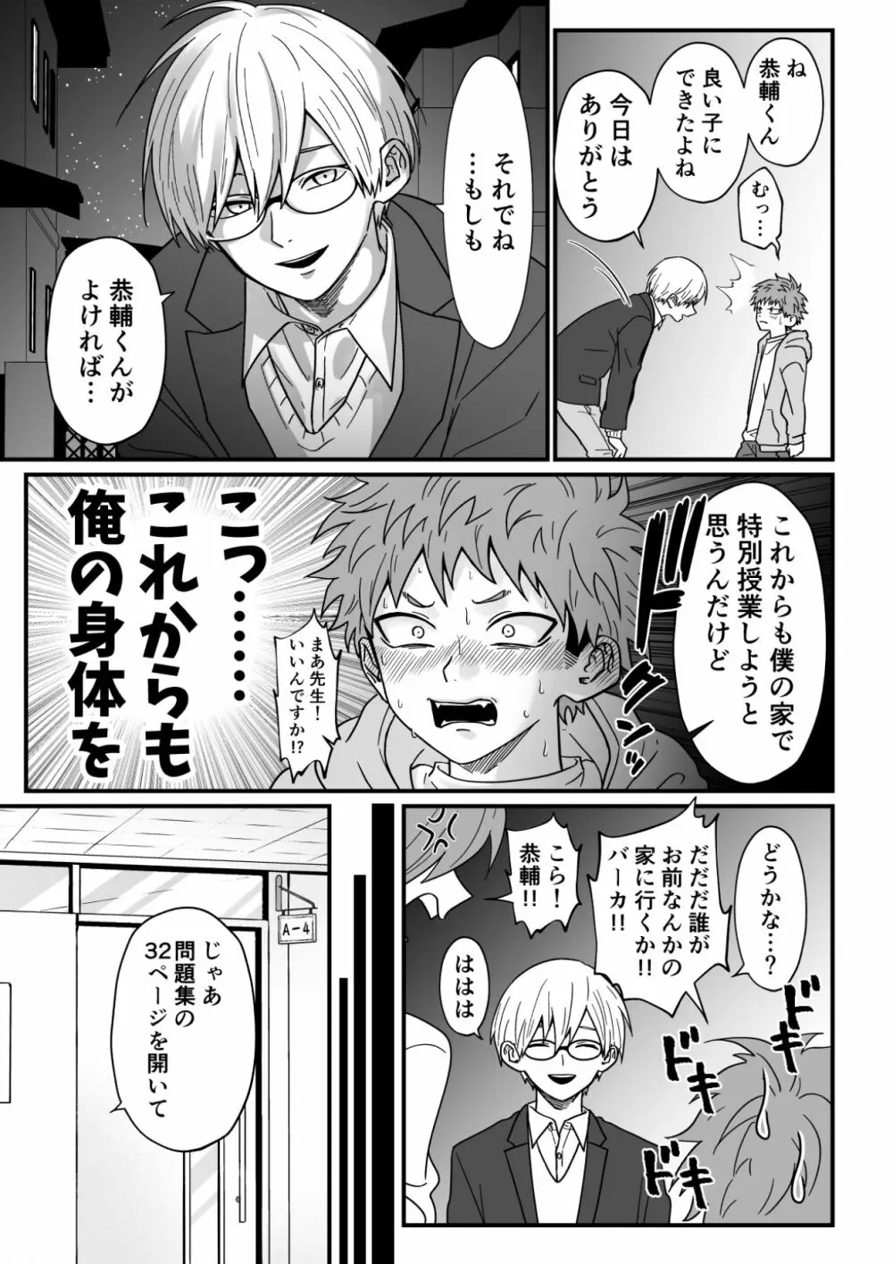 塾講師の策略 Page.33