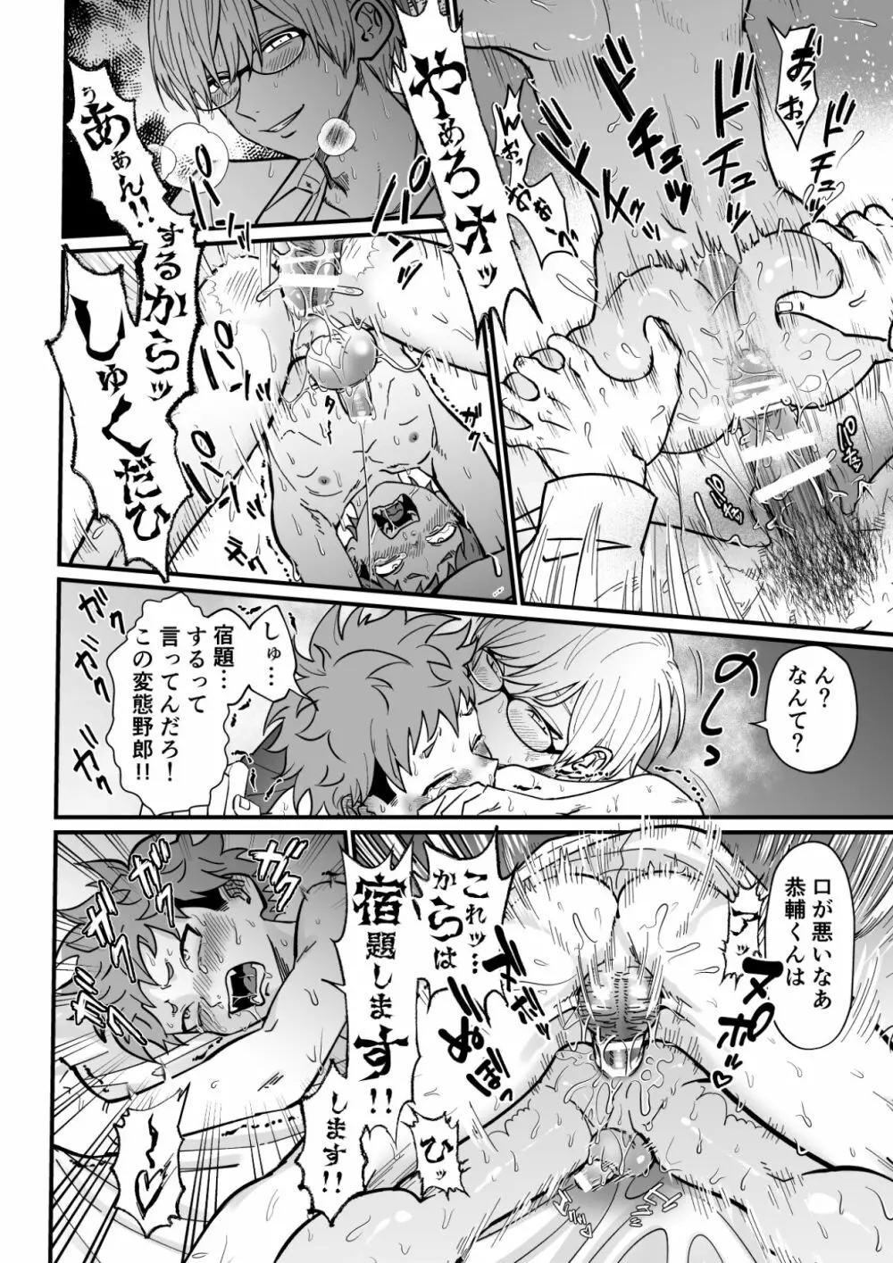 塾講師の策略 Page.38