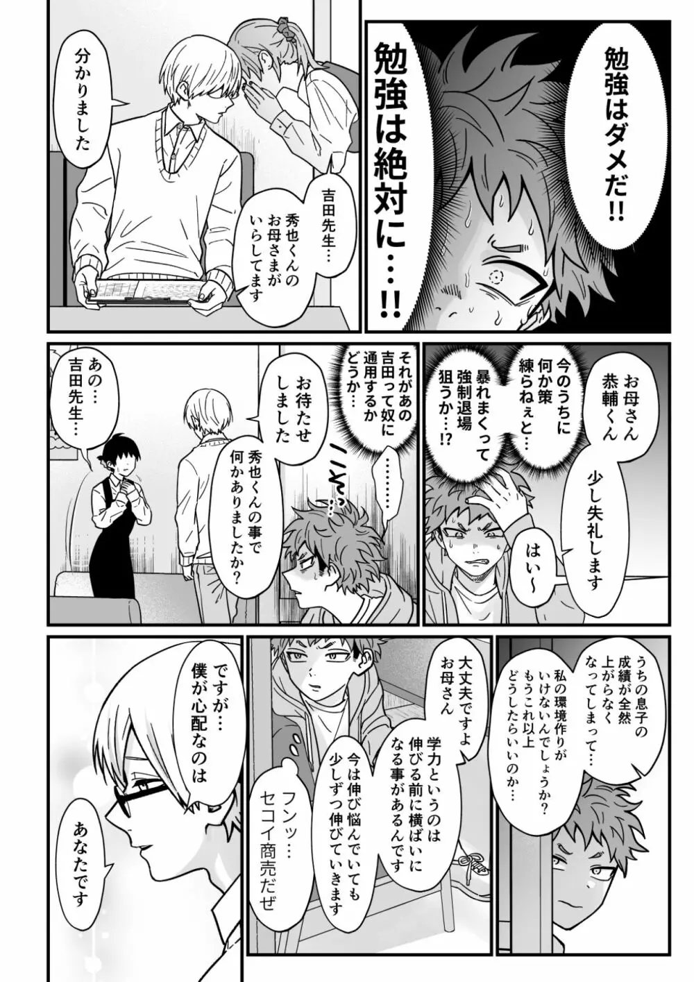 塾講師の策略 Page.6