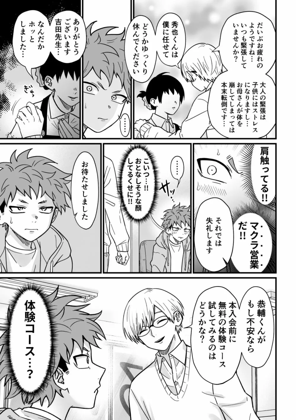 塾講師の策略 Page.7